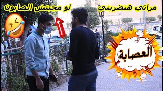 مقلب مراتي هتضربني مش هتصدقو الناس اتصدمت ازي ! prank show