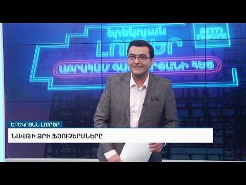 Video: Քանի՞ մետամեր կա երկրագնդի մարմնում: