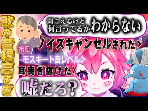 ボカロ原曲より音程が高すぎて、70歳の祖母には聞こえたがAIにボーカル判定されなかった宇志海いちごの歌【にじさんじ切り抜き】