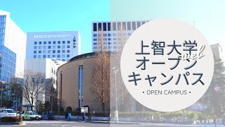 上智大学webオープンキャンパス Youtube 上智大学webオープンキャンパス Youtube