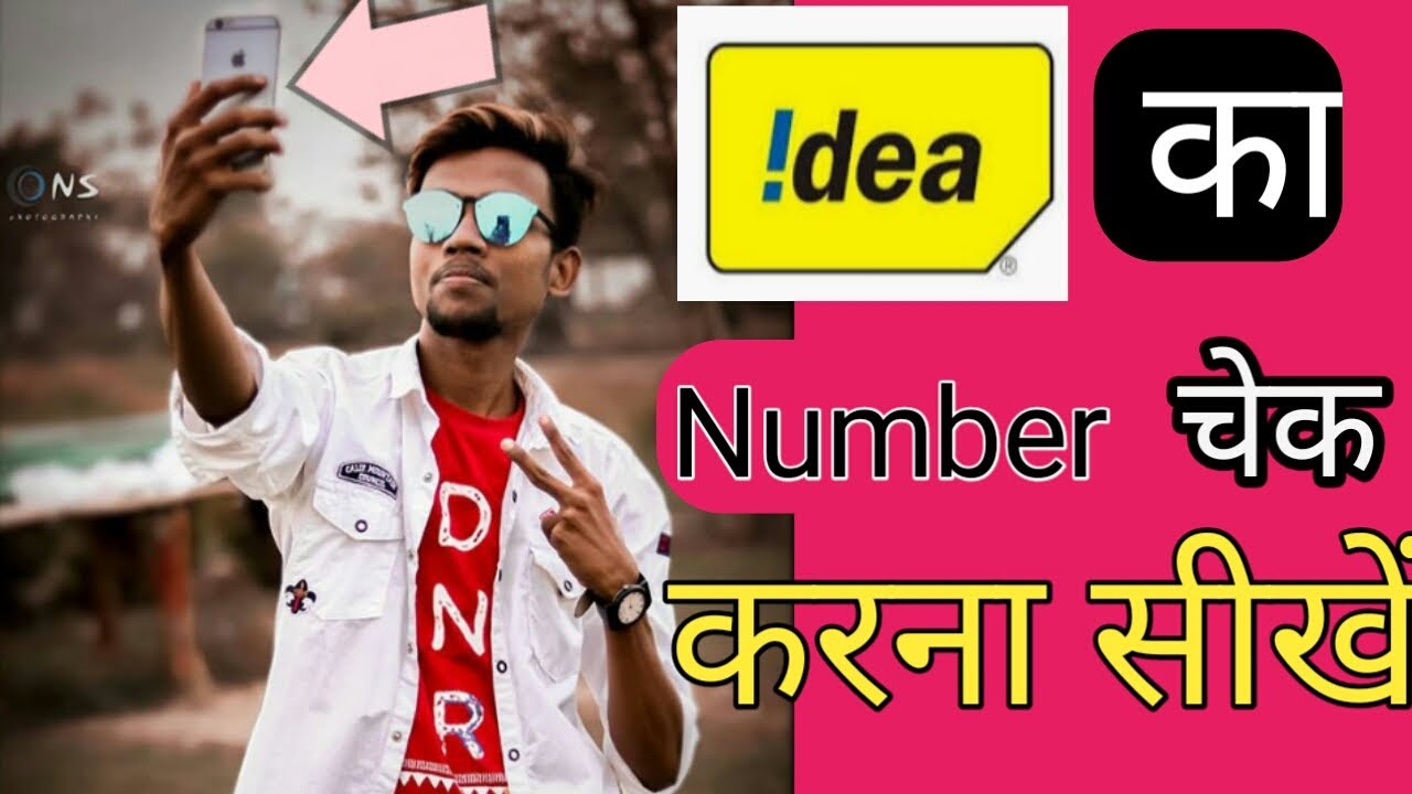 Idea Sim Ka Number Kaise Nikale Idea Ka Number Kaise Check Kare New