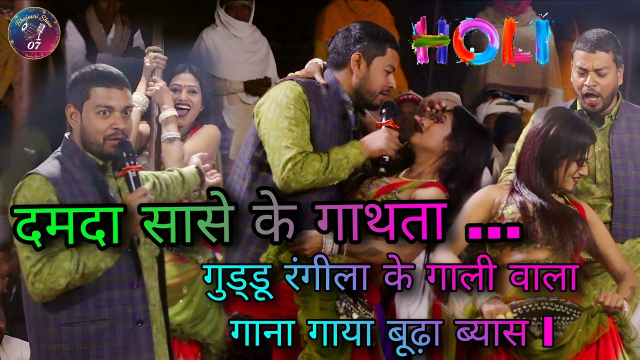 #holi दमदा सासे के गाथता damada saase  ke gathata