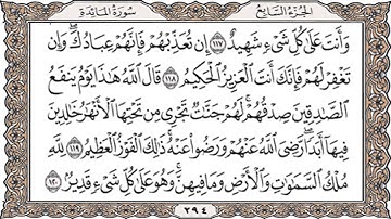 سورة المائدة من الآية 81 حتي آخر السورة بصوت القارئ عبدالله ناصر