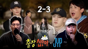 JYP wants to go home? JYP doesn’t wanna go home | [Game Caterers X JYP] Ep. 2-3 Reaction