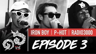 16 Bars Thailand | EP03 | Iron Boy, P-Hot & Radio3000