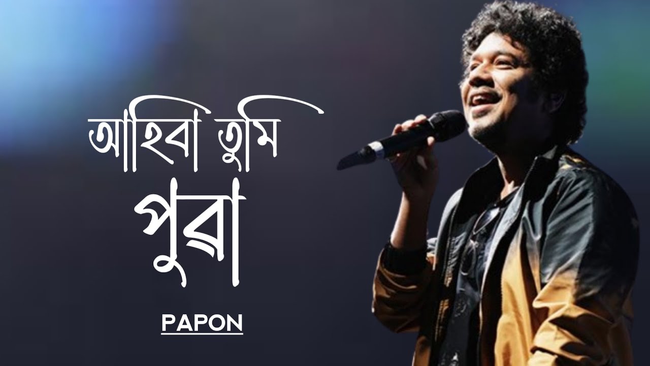 Ahiba Tumi Puwa      Papon Assamese Song