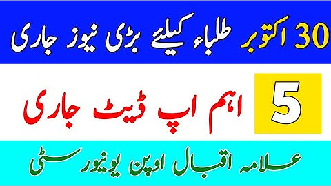 AIOU 5 Most Important Updates From Allama Iqbal Open University || AIOU 2021 Updates || The AIOU