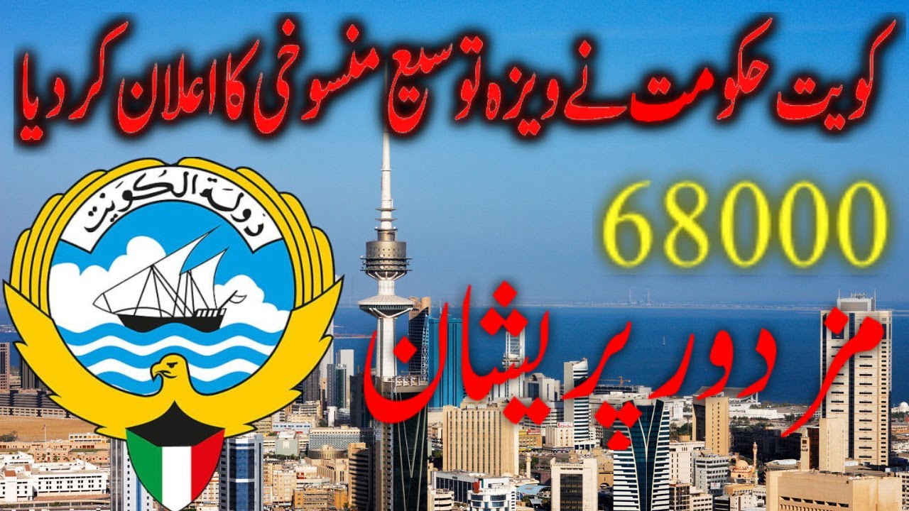 Kuwait Public Authority News Update - Visa Extension Rejected for More than 60 Years Old