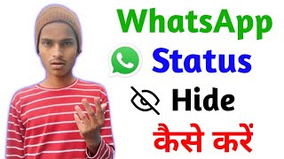 WhatsApp Status Ko Hide Kaise Kare | How To Hide WhatsApp Status | WhatsaApp Status Hide Setting screenshot 4