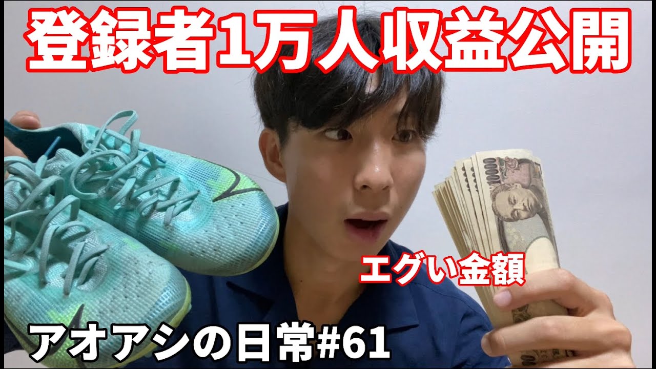 サッカー漫画 アオアシ のトレーニングを行い 主人公の青井葦人を目指す物語 ６１ Youtube