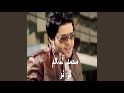 نو نو