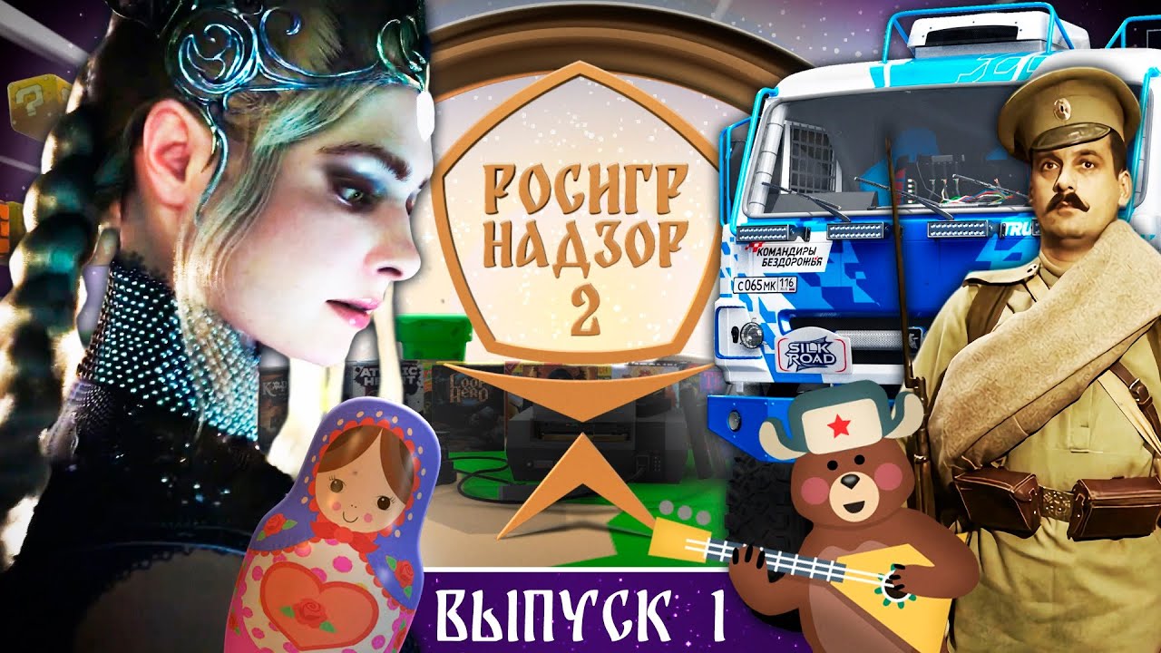 Гонки на КАМАЗах, балетный слэшер, главные новинки ИГРОПРОМА и топ осенних релизов //РОСИГРНАДЗОР