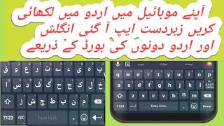 How To Add Easy Urdu keyboard for android Mobile screenshot 2