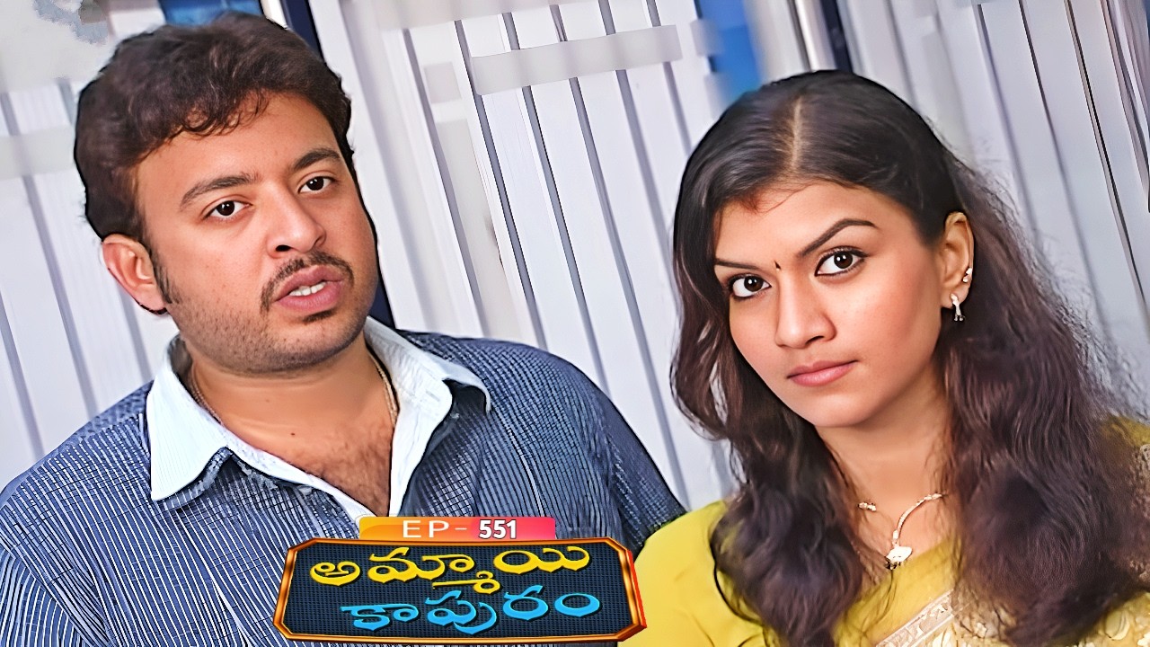 అమ్మాయి కాపురం | Ammayi Kapuram | Episode 551 | Radhika | Telugu Serial | Ultra Telugu
