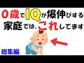 【聞き流しOK】赤ちゃんの“脳”がグングン育つ！知ってトクする雑学