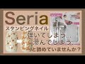 【スタンプネイル】使いにくいなと思っている方1度お試しください