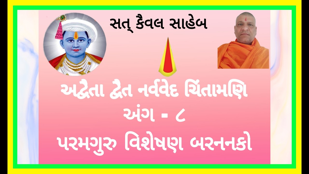 Sant shri janakdasji 2274 is live