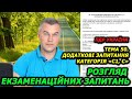 Тема 50. Офіційні тести 2024. Правила дорожнього руху України.  Автошкола. Світлофор. ГСЦ