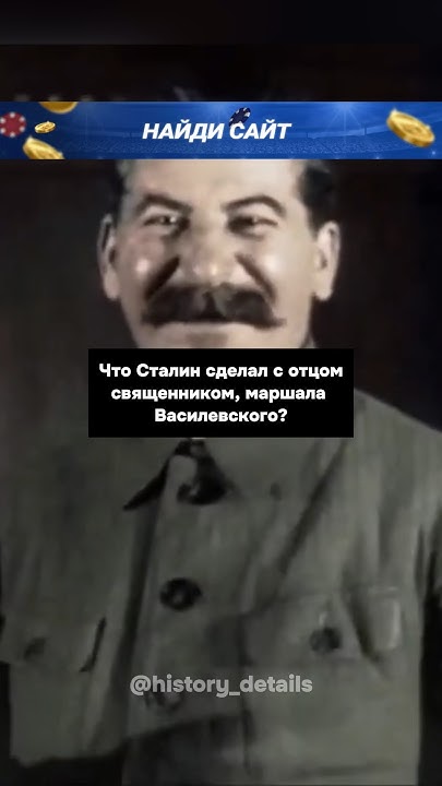 Что Сталин сделал с отцом СВЯЩЕННИКОМ?😱 - YouTube