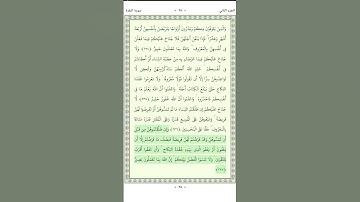 سورة البقرة   Al Baqara 236-237