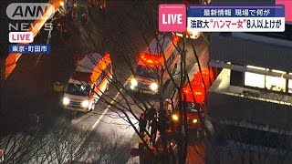 【中継】法政大・多摩キャンパスでハンマー振り回し 女を現行犯逮捕 いじめトラブルか【スーパーJチャンネル】(2025年1月10日)