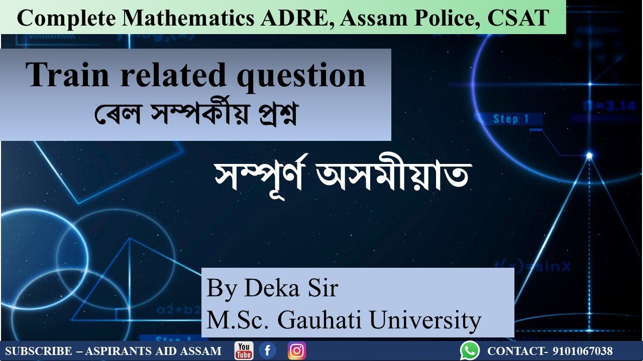adre-2-0-ii-assam-police-ii-complete-train-related-problems-ii-by-deka