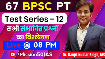 67th BPSC PT Test Series | 67 BPSC PT : Booklist & Strategy | BPSC Sample Paper | BPSC Syllabus