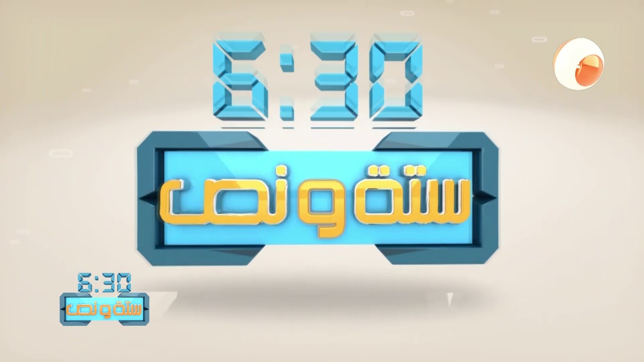 برنامج ستة ونص | الحلقة الخامسة | مدرسة الرياض بالزلفي