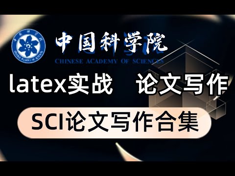 6Latex写作实战之DDPM论文公式2 Latex数学公式写作实战一 卢菁博士 AI课程#人工智能 #modeltrains #分享 #ai课程 Episode cover