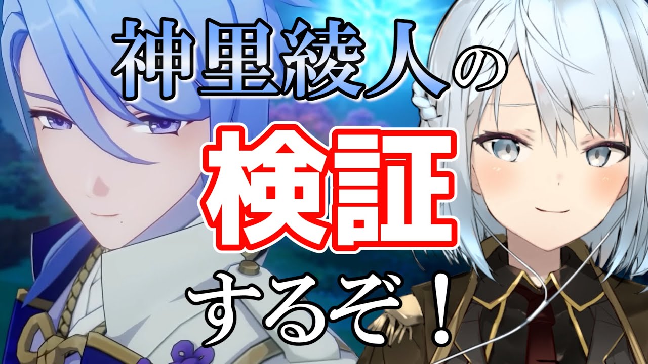 アプデ直後】神里綾人GETして育成するぞ！使用感メッチャ楽しみ！【原