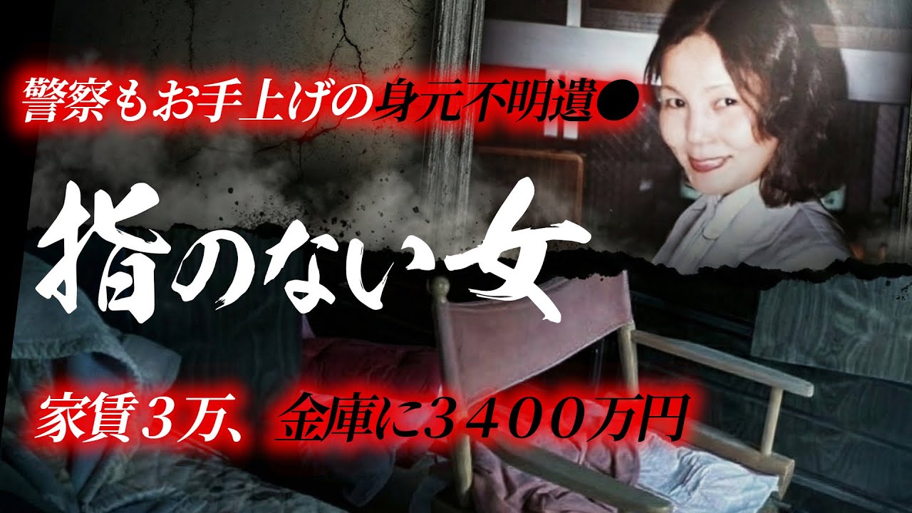 この孤独４女性、情報が無い。1Rでこの世を去った女の驚愕の過去。