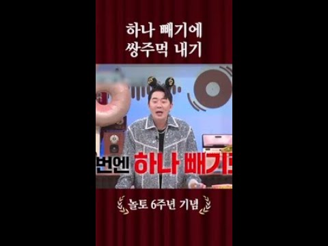 가위바위보 하나 빼기의 새로운 전략(?) #놀토6주년