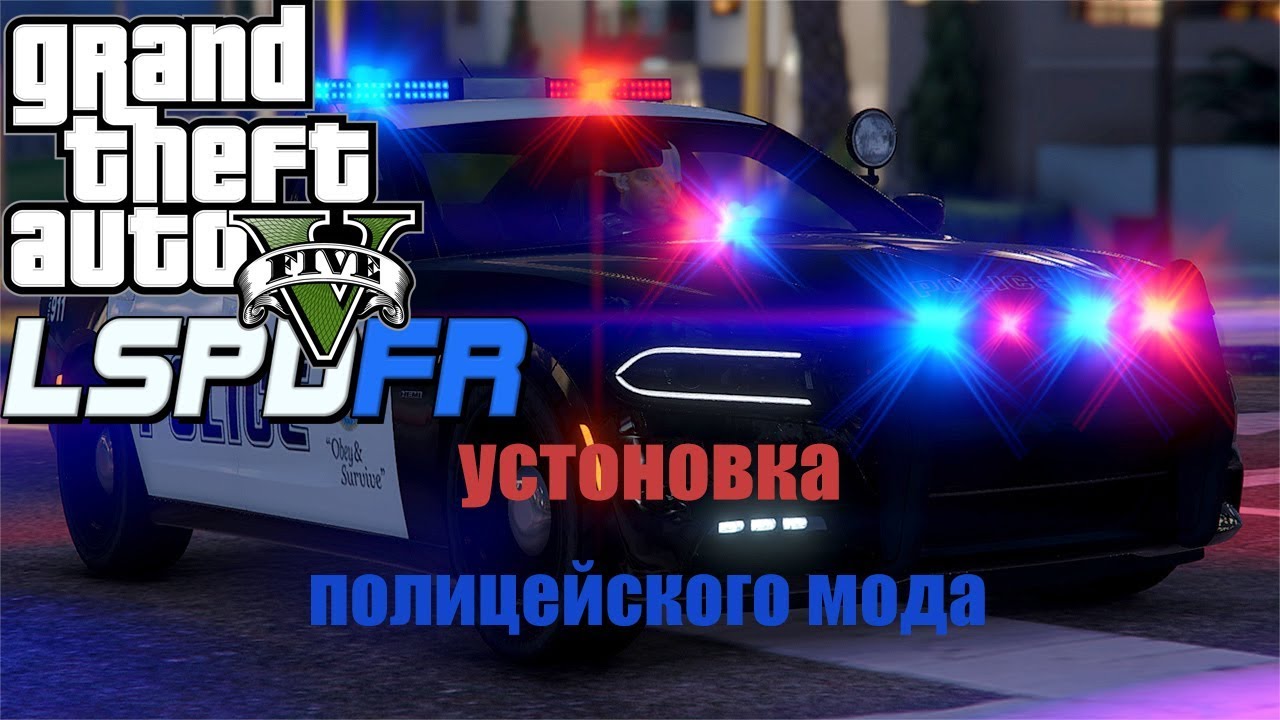Пак машин для lspdfr Пак машин для lspdfr
