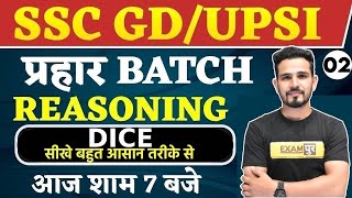 SSC GD/UPSI 2021 || DICE || Reasoning By Brijendra Sir || Exampur SSC GD/UPSI 2021 || DICE || Reasoning By Brijendra Sir || Exampur