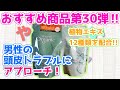 【通販】フケやかゆみにアプローチ！！【おすすめシャンプー】