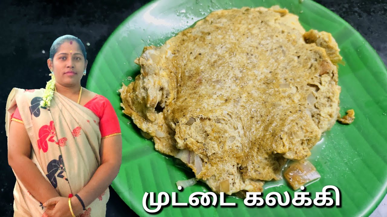 muttai kalaki seivathu eppadi முட்டை கலக்கி eggrecipes Muttai