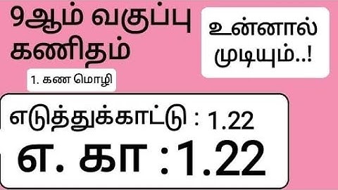 9th Maths Tamil Medium Chapter 1 Example 1.22