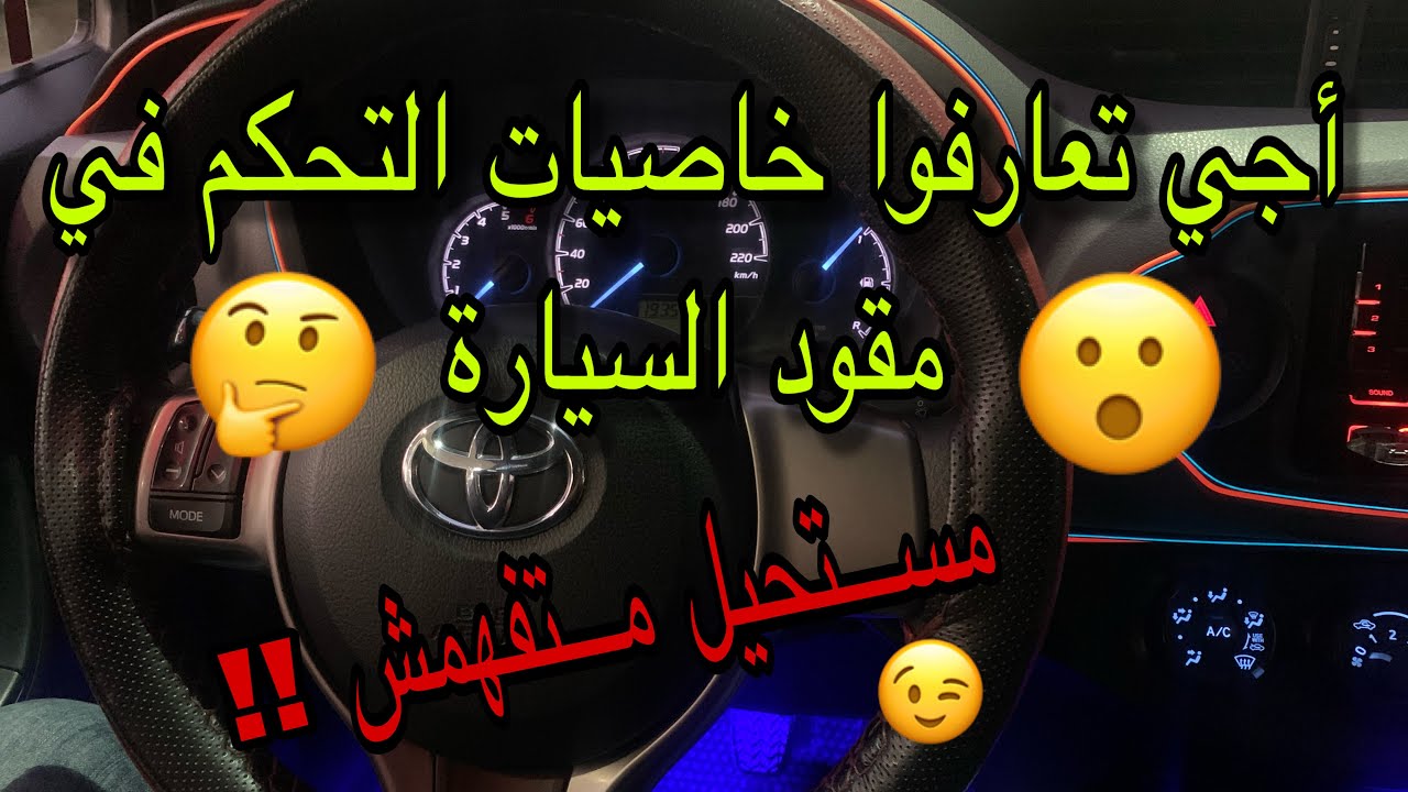 تعليم السياقة...درس التحكم في مقود السيارة وطريقة التعامل معه (مستحيل متفهمش) شرح مبسط