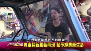 TVBS 地球黃金線_20150806_3