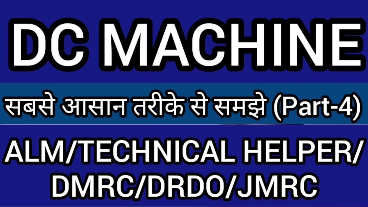 **DC MACHINE (Part-5) **(Electrician Theory) ALM/TECHNICAL HELPER/DMRC ...