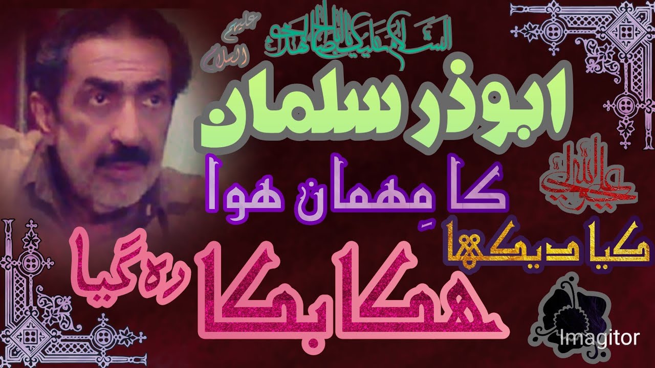 #Allama #Majlis Allama Ghazanfar Abbas Tonsvi || Salman o Abuzar || #AllamaGhazanfarAbbasTonsvi2021