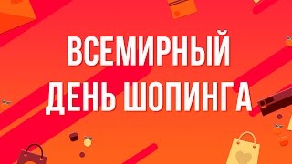 видео Новости и популярные акции на АлиЭкспресс