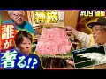 【神旅】旅館のような高級店でボートをブチ当てて激ウマしゃぶしゃぶ召喚!!