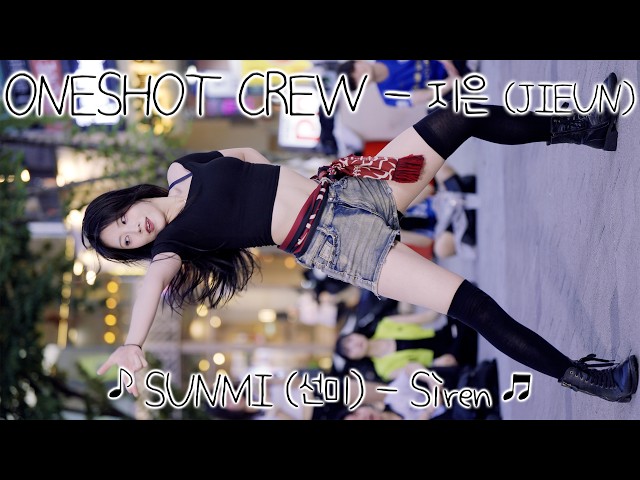 [20260802] 원샷크루 - 지은 (ONESHOT CREW - JIEUN) ♪ SUNMI (선미) - Siren ♬ 신촌 버스킹