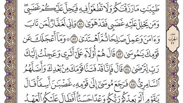 (20) سورة طه للشيخ سعود الشريم Surah Taha by Sheikh Saud Al-Shuraim