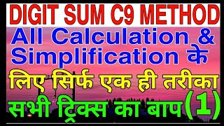 बिना पेन छुए Fast Calculation | Part- 1  | Vedic Maths | Digit Sum | C9 Method   @Gatiman Academy