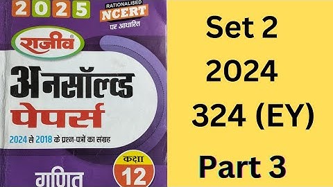 Rajiv Prakashan Unsolved paper set 2 l Class 12 math most important questions 2025 l