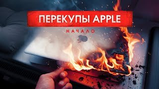видео: 100.000 рублей на айфонах реально? НАЧАЛО | 1я серия картинка: 100.000 рублей на айфонах реально? НАЧАЛО | 1я серия