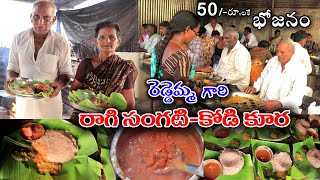 Ongole Reddamma Ragi Sangati Kodi kura  | Traditional Food | Chicken Curry  | Meals | Food BooK