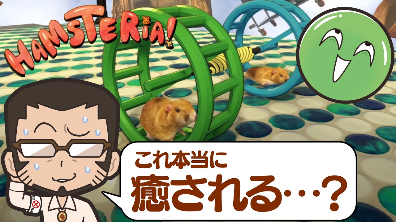 【Hamsteria】2匹のハムスターが癒しを提供するゲーム